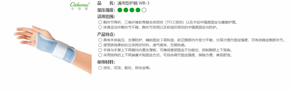 運(yùn)動(dòng)護(hù)腕　WB-3 