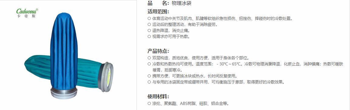 物理冰袋 
