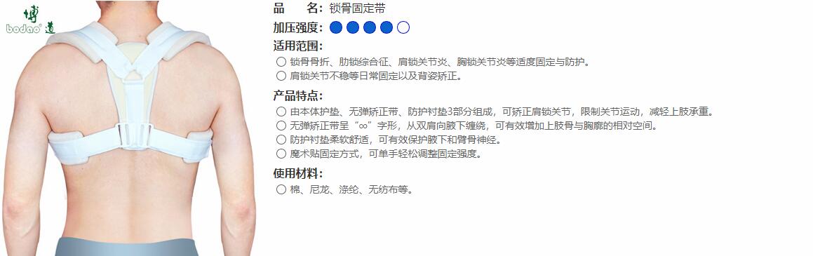 鎖骨固定帶 